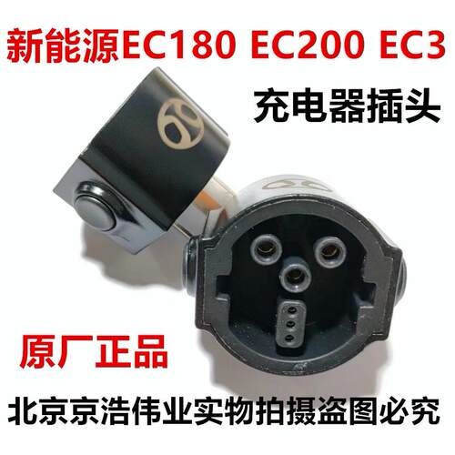 北汽新能源EC180EC200EC3EU5EX360充电器插头16A转换插头充电头