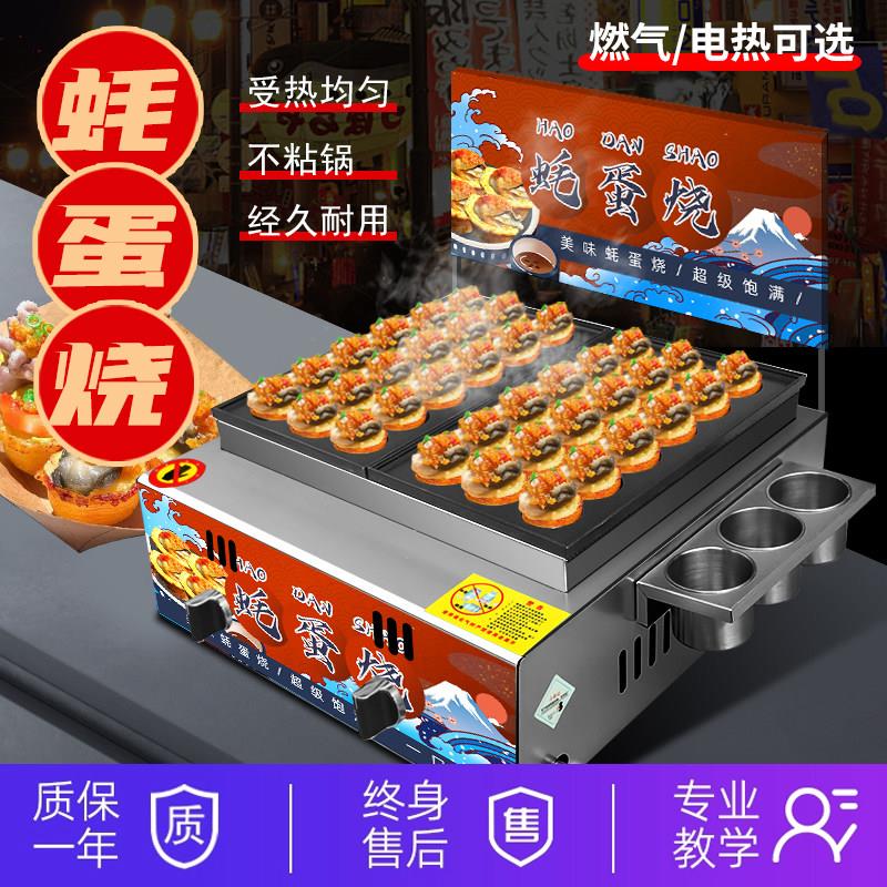 铸铁烤盘台湾蚝蛋烧机器商用电热章鱼烧小丸子燃气夜市摆摊炉铝板