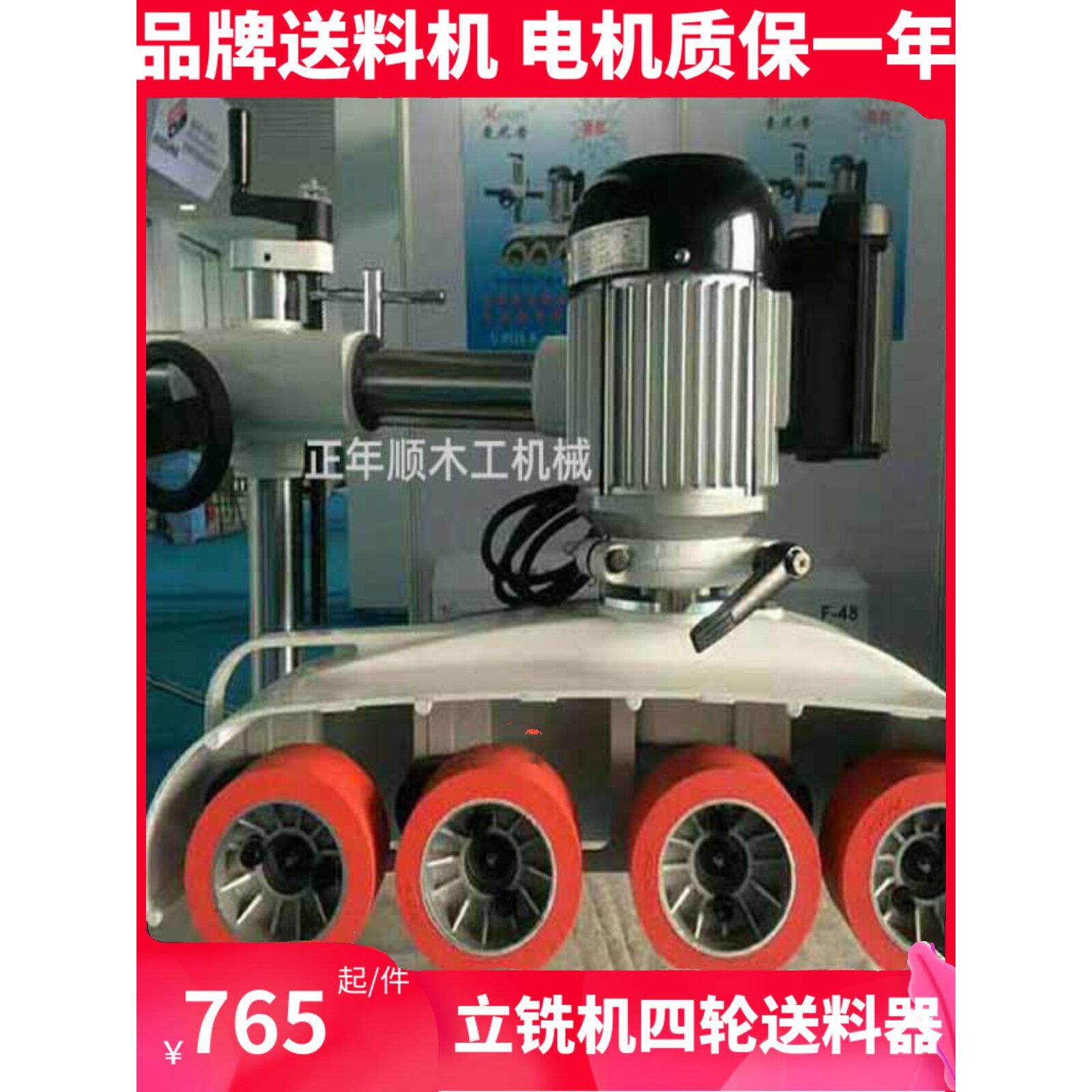 木工立式铣床给料机四轮八速自动给料机雕刻铣床切边机给料机木工