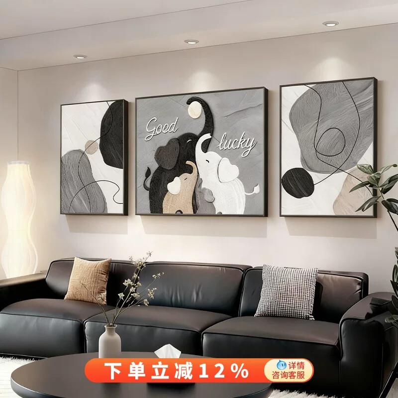 现代简约大象客厅挂画抽象高级感沙发背景墙装饰画2025新款三联画