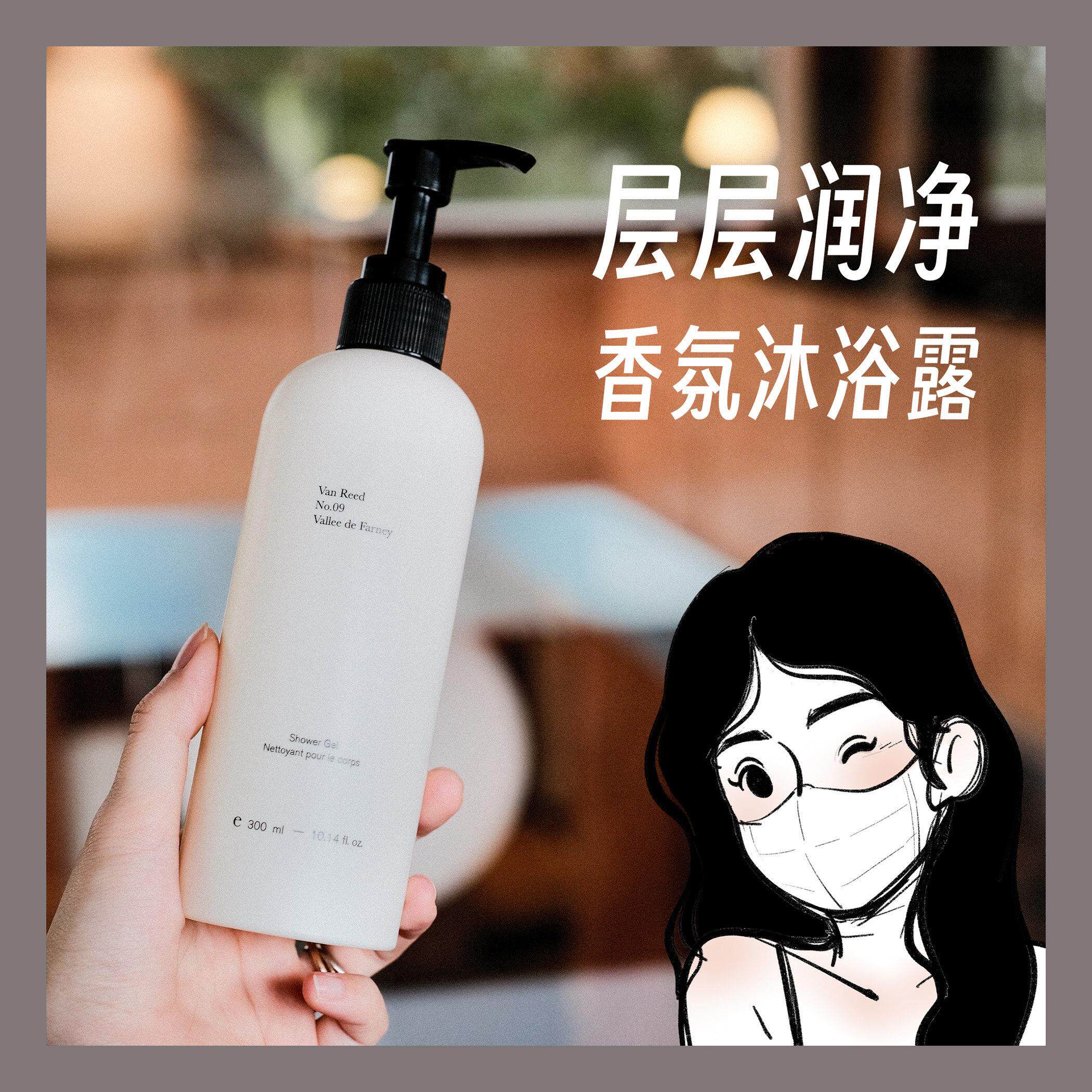 送沐浴球!Vanreed香氛沐浴露深层清洁润肤保湿啫喱留香持久300ml