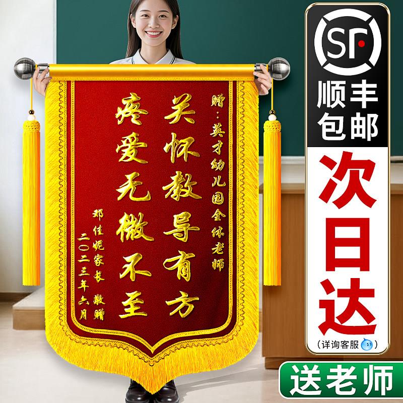 【北京加急】高档锦旗定制定做订做感谢医生感谢老师送月嫂送民警