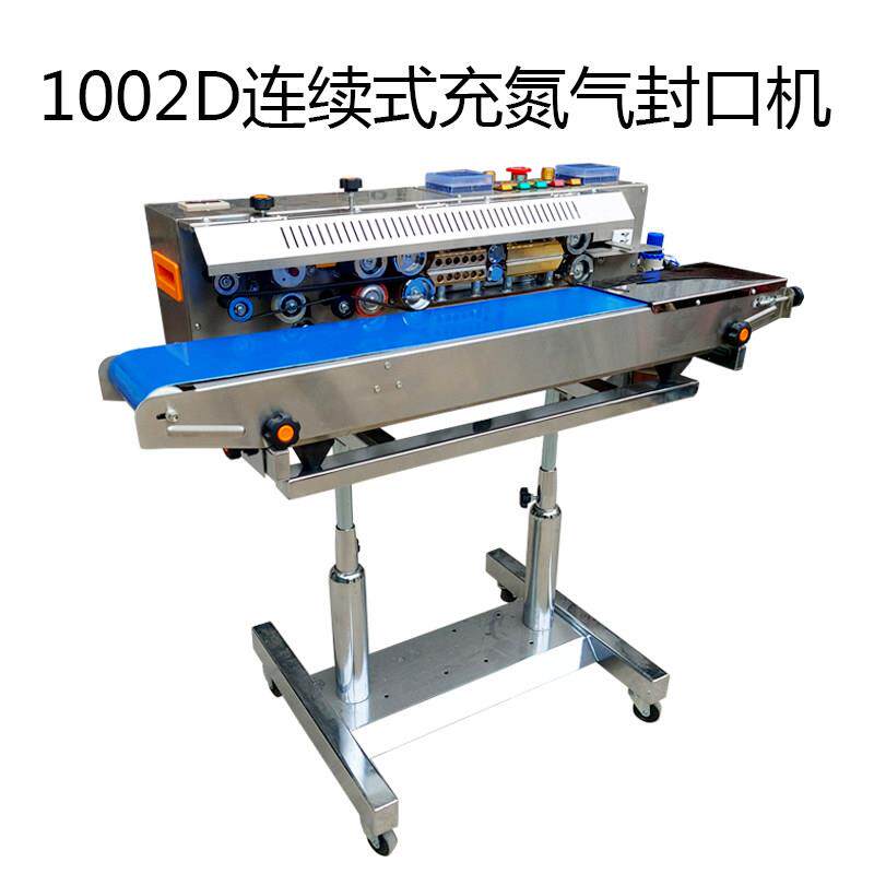 1002D充氮气封口机充气封口机商用自动连续食品薄膜吹气包装机
