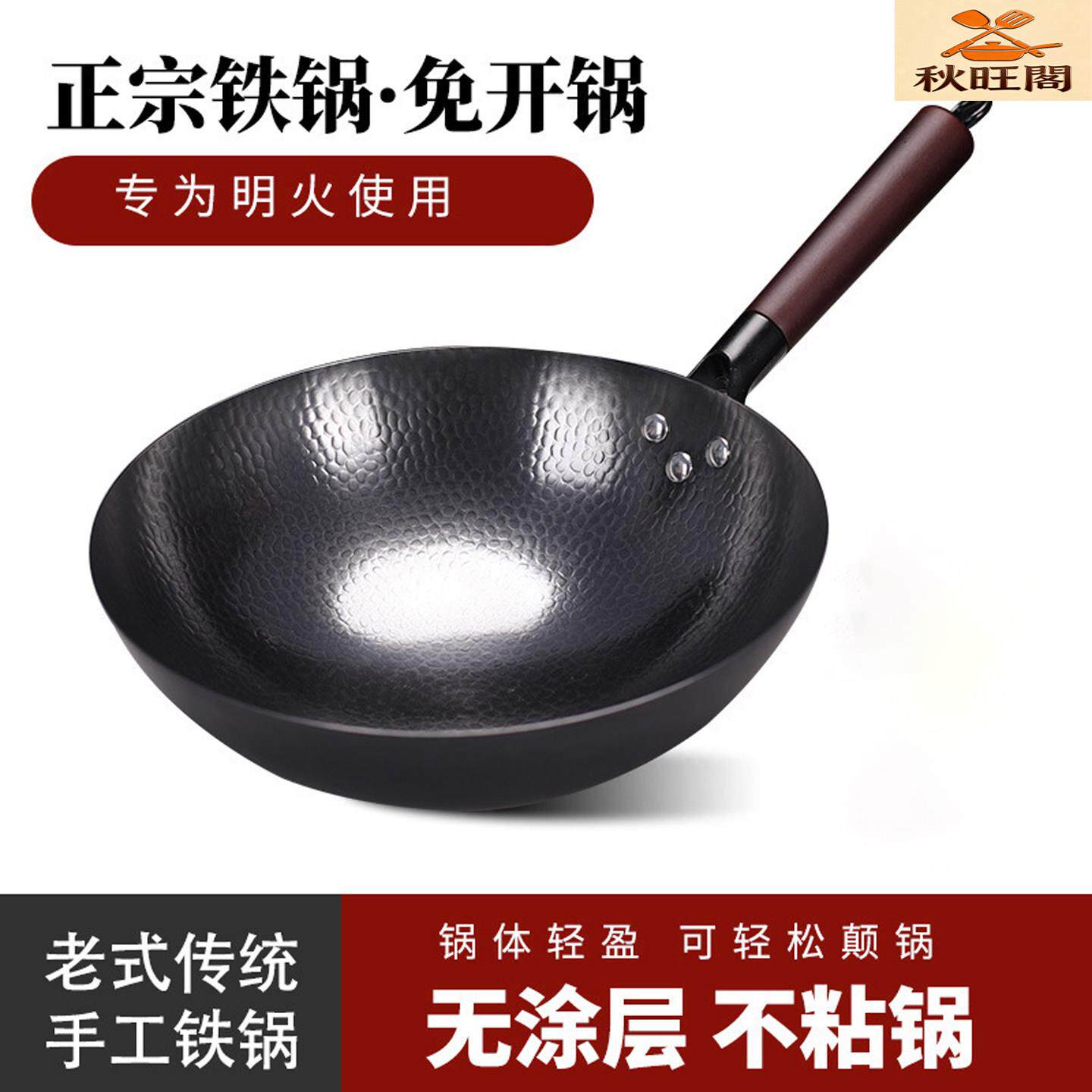 章丘锻打铁锅炒锅无涂层手打不沾锅明火熟铁家用炒锅炒勺专用