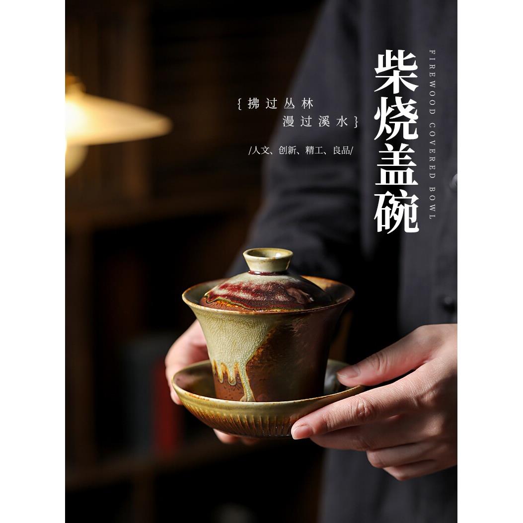 景德镇柴烧陶土盖碗陶瓷茶杯三才泡茶碗单个不烫手功夫茶具手抓碗