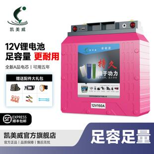 凯美威户外12v大容量锂电池150安60a200动力超轻推进器船机锂电瓶