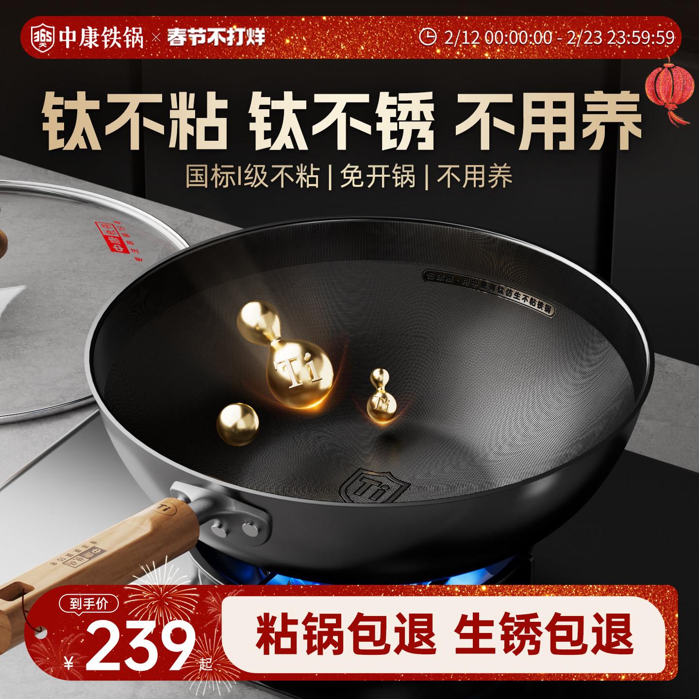 中康有钛铁锅不粘锅无涂层炒锅家用免开锅钛炒菜锅电磁炉燃气专用图片