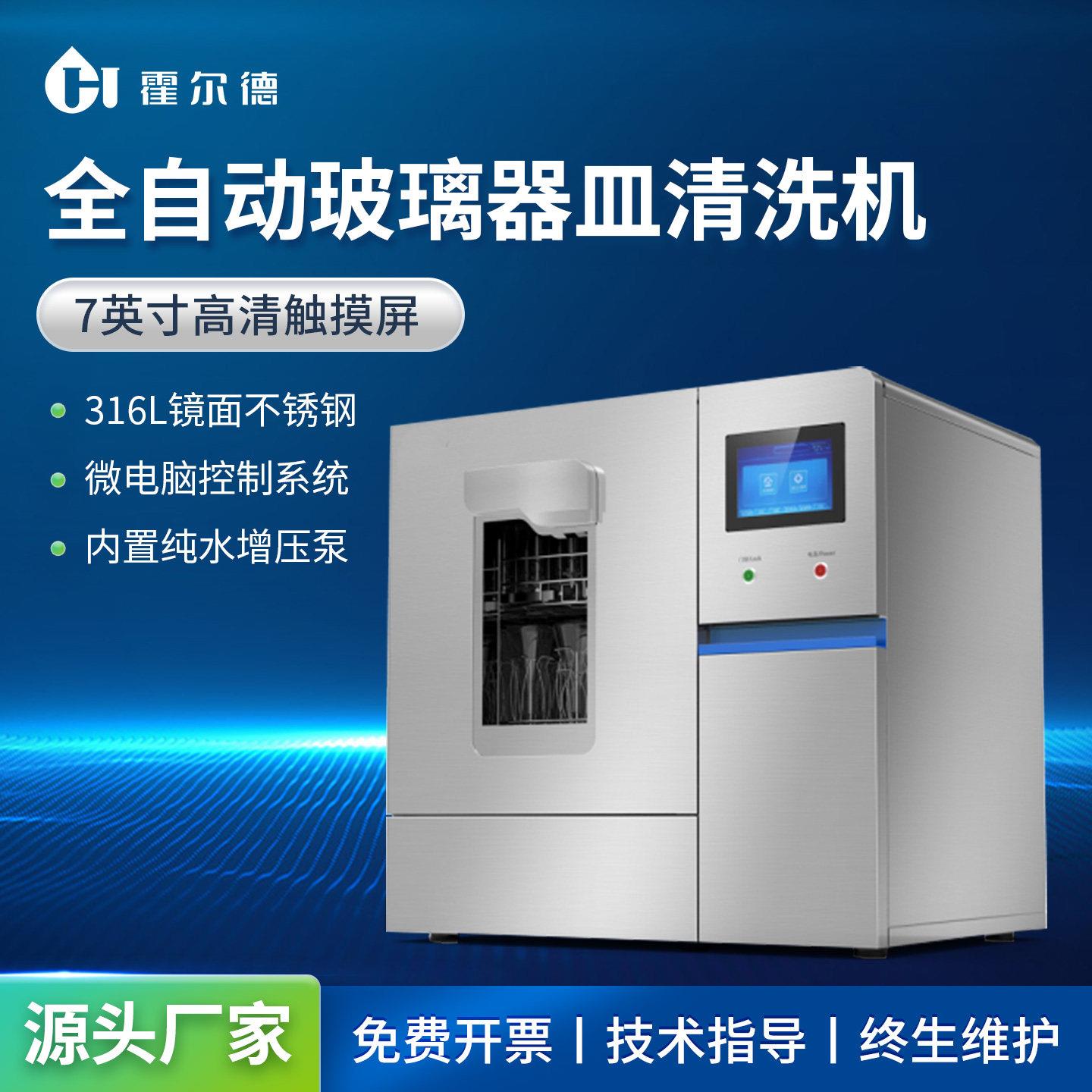 全自动玻璃器皿清洗机实验室全自动洗瓶机试管烧杯烘干消毒清洗机