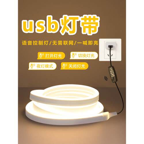 usb灯带家用卧室电视超亮语音智能声控充电自粘免安装氛围led灯条