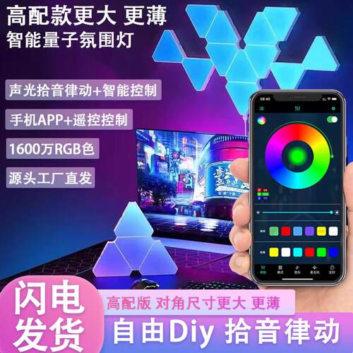 电竞房量子灯奇光板氛围灯蜂窝炫酷智能拾音律动自由拼接背景墙灯