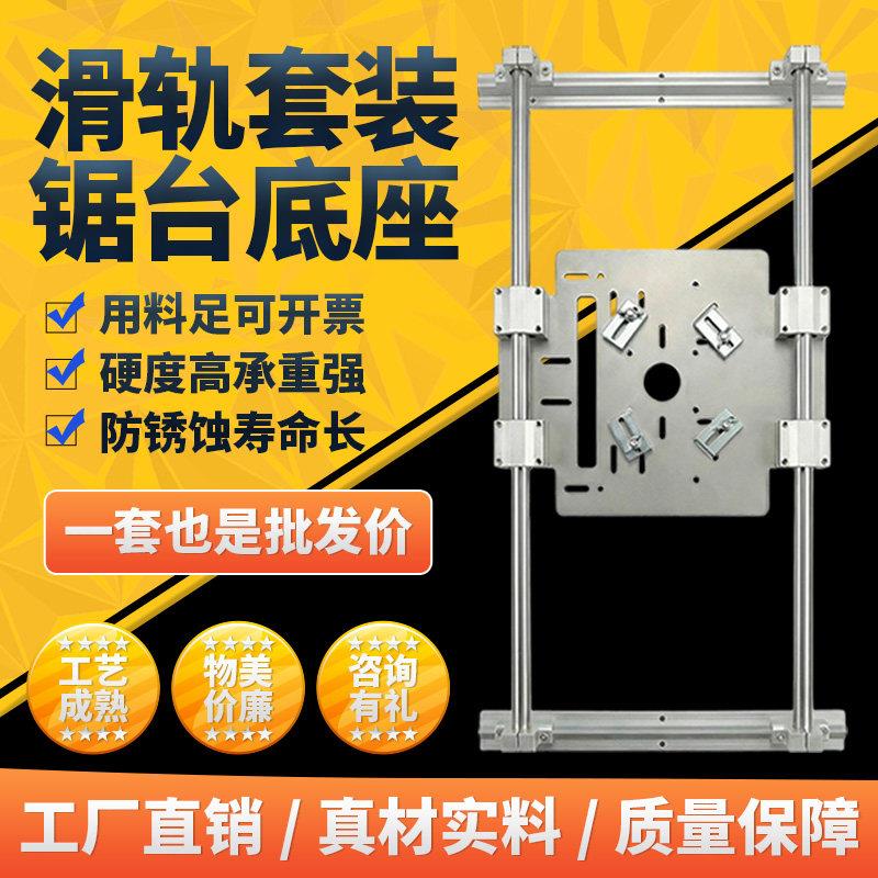 直线光轴滑轨云石机修边机裁板工具木工轨道手推锯锯台底座增高架