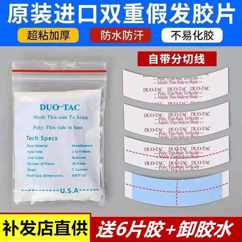假发底片生物皮肤专用双面黏胶片防水防汗高粘度织发补发贴片胶