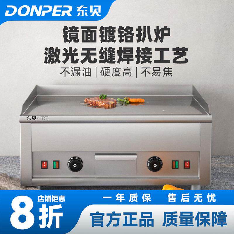 东贝电扒炉商用不黑不粘煎鱿鱼手抓饼机器加大铁板烧铁板设备650D