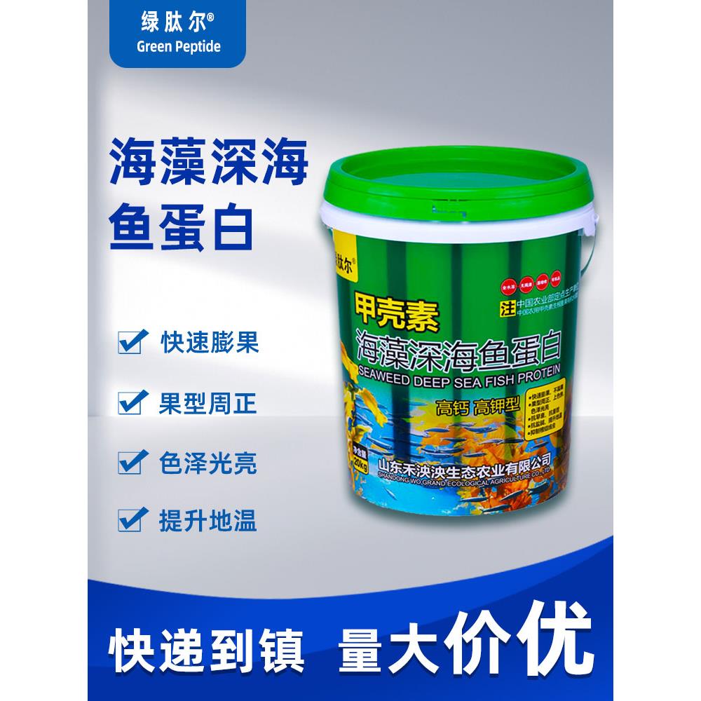 海藻精鱼蛋白水溶肥料桶装冲施肥正品生根壮苗膨果树蔬菜高钾高钙