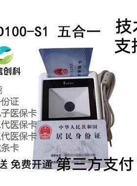 华大医保卡读卡器HD-S1五合一多功能身份证电子医保正品保证