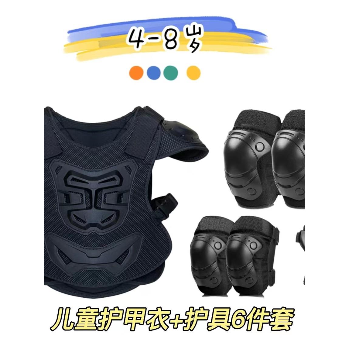 儿童摩托车自行车平衡车护甲衣骑行套装护膝护肘护胸护背赛车护具