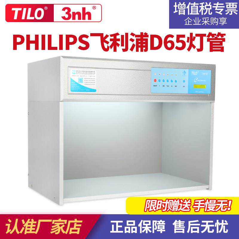 TILO/天友利对色灯箱D65纺织布料比色四五六光源国际标准光源灯箱