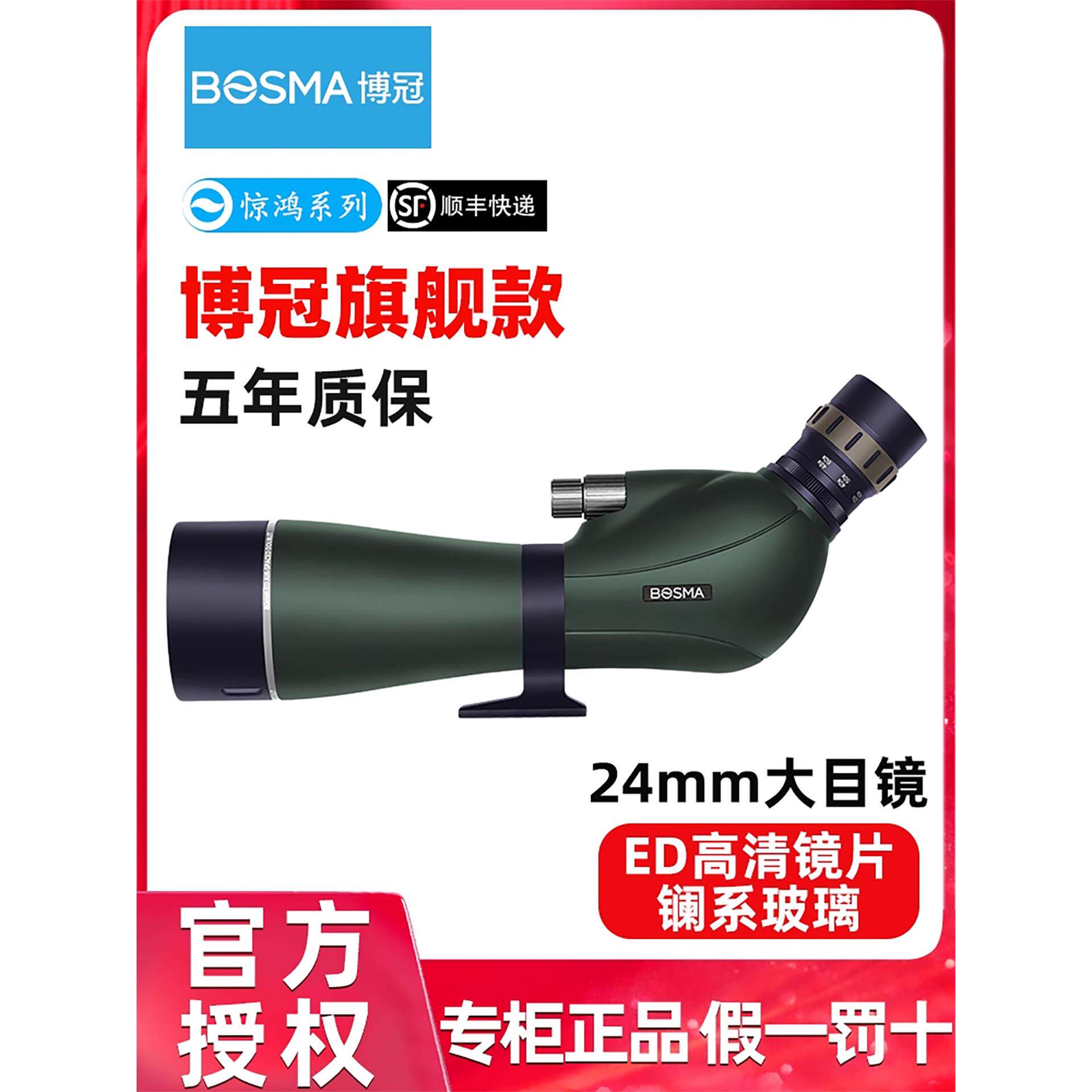 博冠惊鸿观鸟镜ED镜高倍高清专业级大口径变倍单筒望远镜天地两用