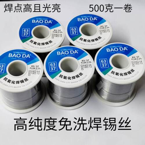 宝达低温高纯度焊锡丝0.8-1.0m含松香芯锡线家用免洗有铅焊锡500g