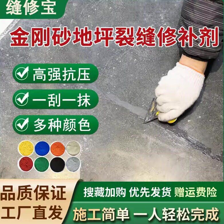 金刚砂地坪裂缝修补剂混凝土水泥路面裂缝高强度修补料楼板车库