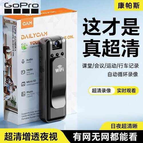 GoPro超高清生活记录仪运动相机录音带录像家用180°翻转执法记录