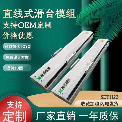 滚珠丝杆导轨滑台模组螺杆滑轨ETH10 12 13 14 17 22直线导轨