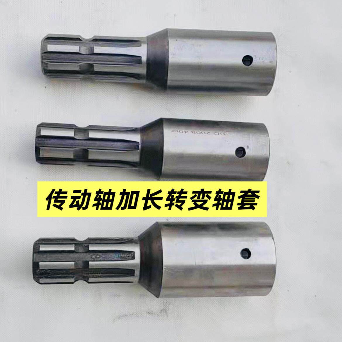 拖拉机配件旋耕机传动轴加长转换套变径轴动力输出轴