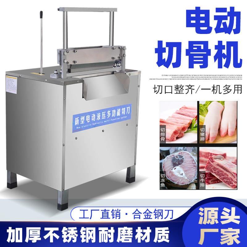 电动切骨机商用台式液压剁骨机不锈钢多功能铡刀切猪羊牛骨切骨机