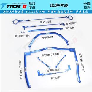 奇瑞ICAR03 03T V23 V27瑞虎9顶吧平衡杆阻尼杆防倾杆底盘加固件