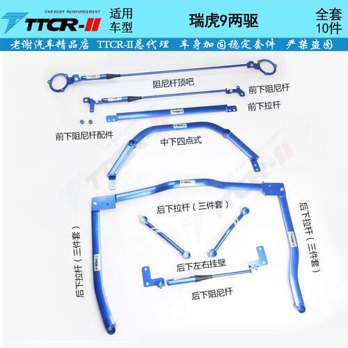 奇瑞ICAR03 03T V23 V27瑞虎9顶吧平衡杆阻尼杆防倾杆底盘加固件