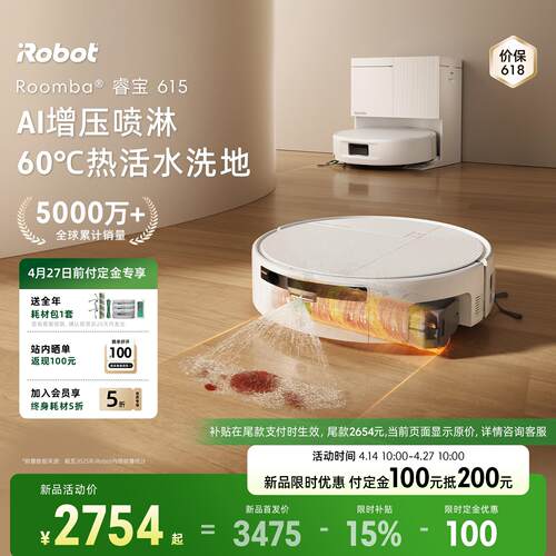【新品】iRobot Roomba 睿宝 615扫地机器人滚筒扫地拖地一体机