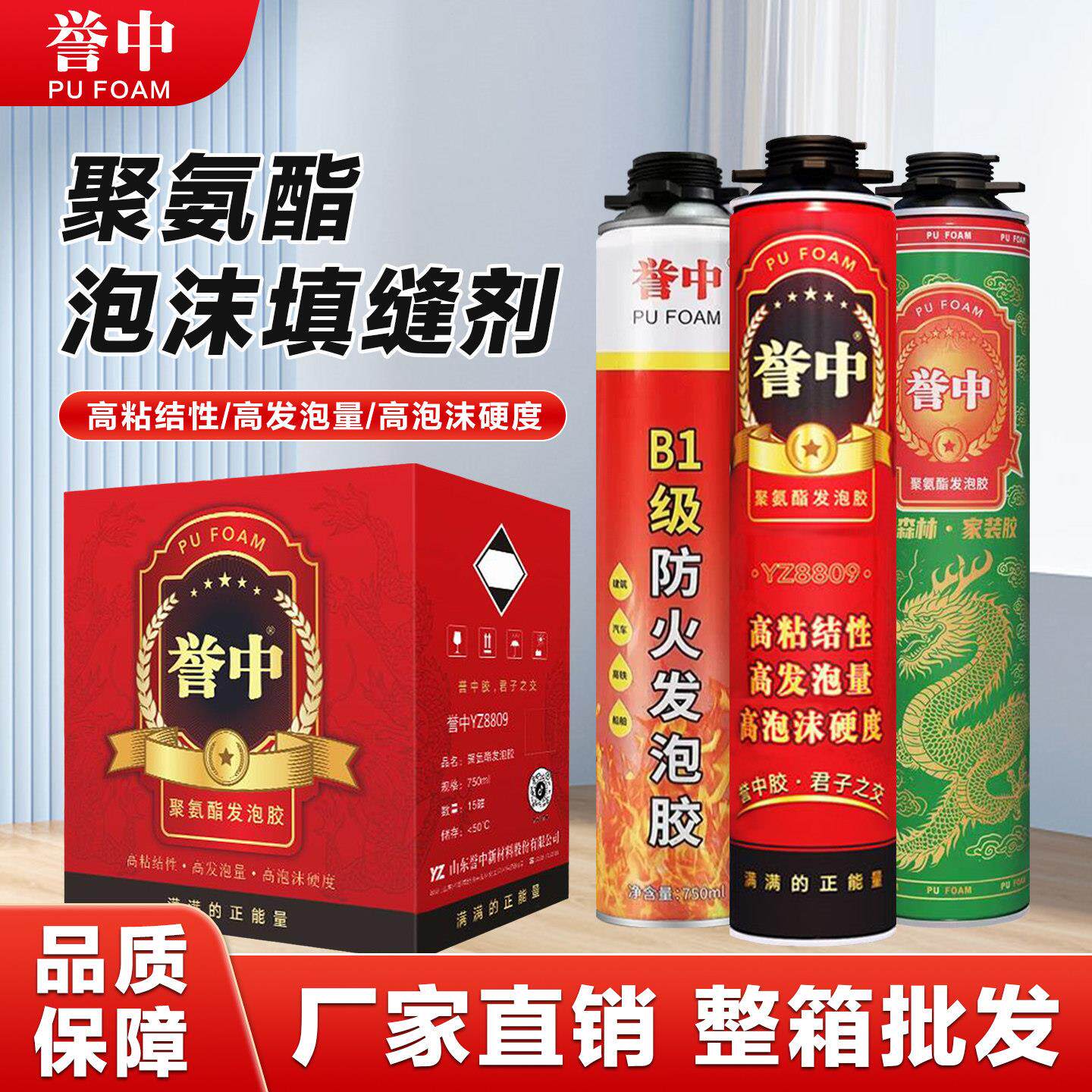 誉中发泡剂聚氨酯泡沫填缝剂门窗护墙板安装专用填充胶防水高强度