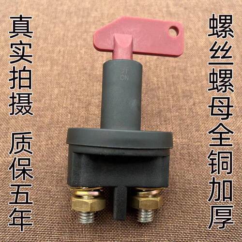 解放J7开关货车农用车电源总开关v电瓶总闸刀汽车断电