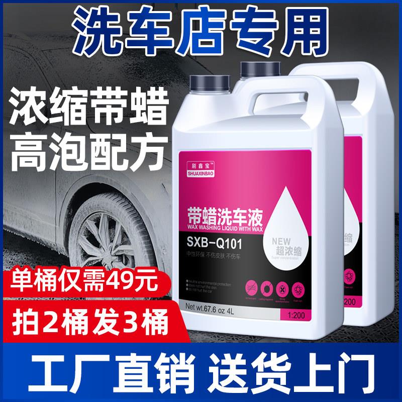 汽车洗车液大桶装带蜡高泡免擦拭泡沫强力去污自洁素浓缩货车专用