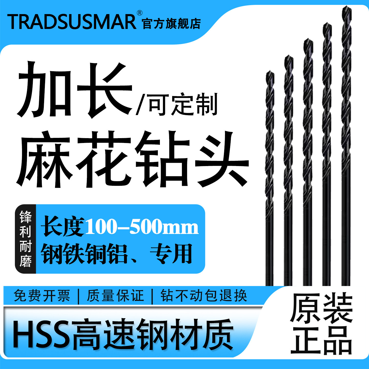 TRADSUSMAR苏式加长直柄麻花钻头 高硬度钻咀高速钢钻头100-200mm
