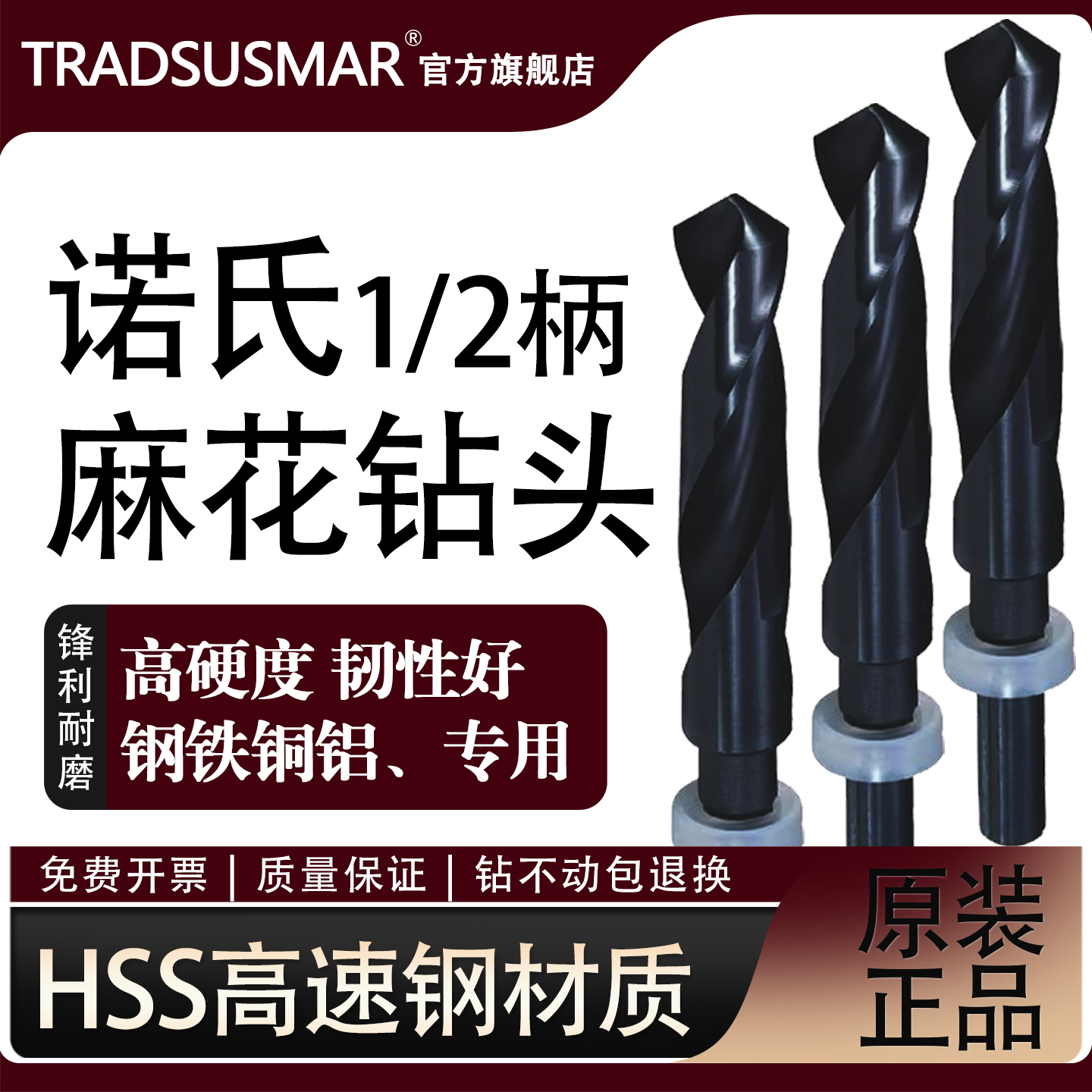 SUS苏氏1/2柄诺氏麻花钻头正品