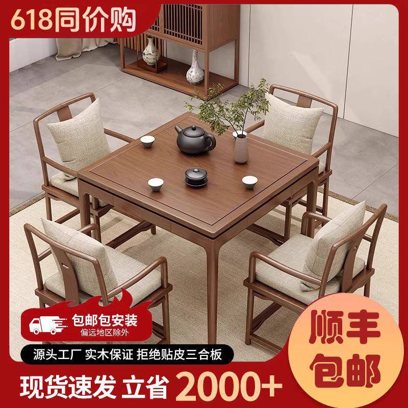 my实木八仙桌正方形棋牌桌椅组合四方掼蛋桌家用新中式方桌餐桌