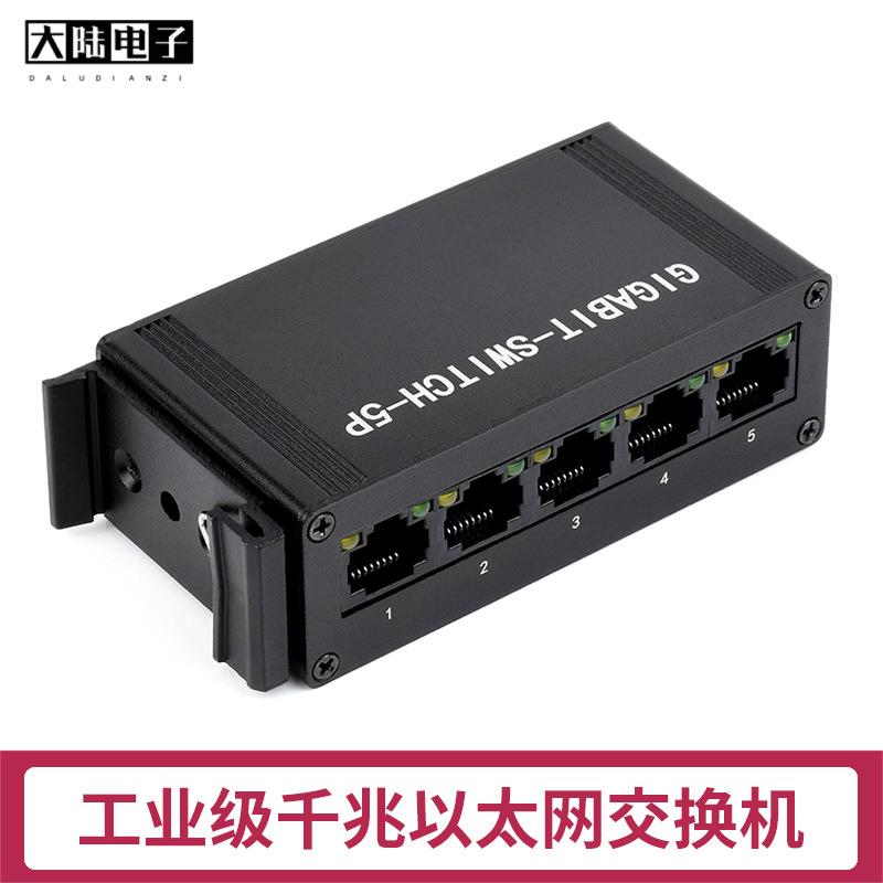 工业级5口千兆以太网交换机 导轨式工业百兆数据交换机网线分线器