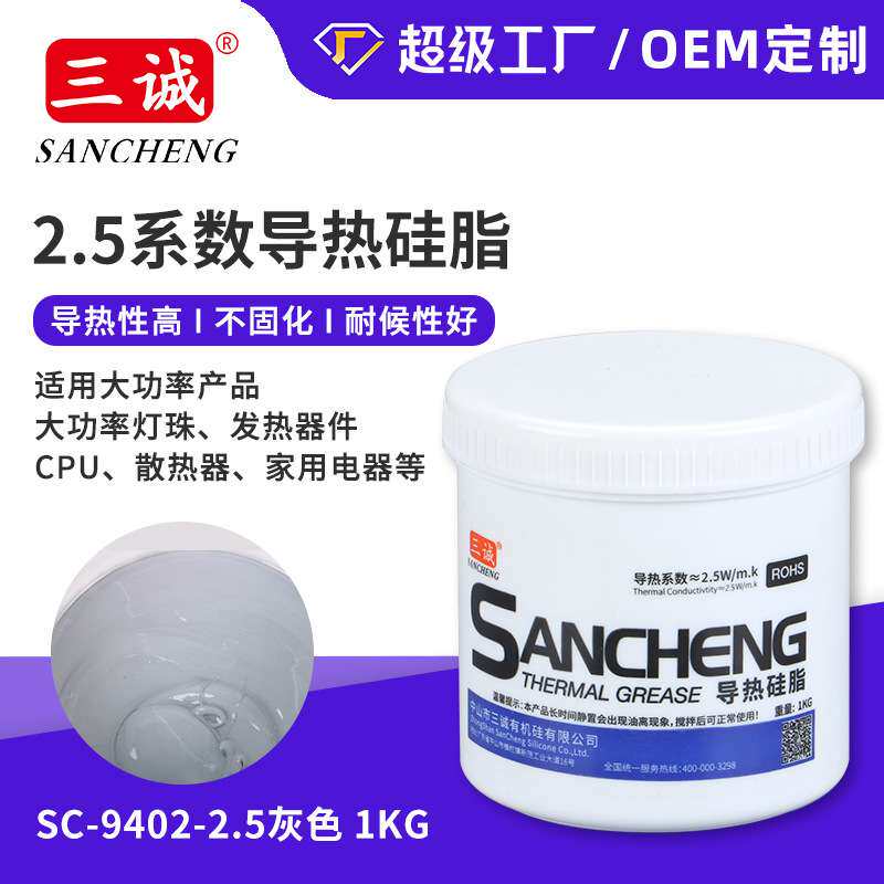 2.5系数灰色导热硅脂 高导热不固化电子灯具原器件导热硅脂散热膏