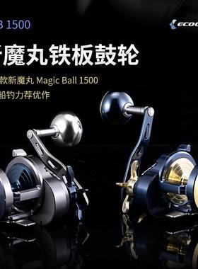 伊酷达EMB1500魔丸深海船钓横轮大钓力金属横绞海钓慢摇铁板鼓轮