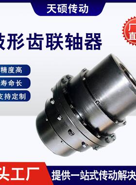 厂家现货大扭矩GIICL型鼓形齿式联轴器轧钢设备用钢厂NGCL连轴器