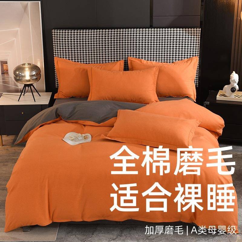 全棉加厚磨毛纯色轻奢床单被套四件套单件秋冬被罩床上用品三件套