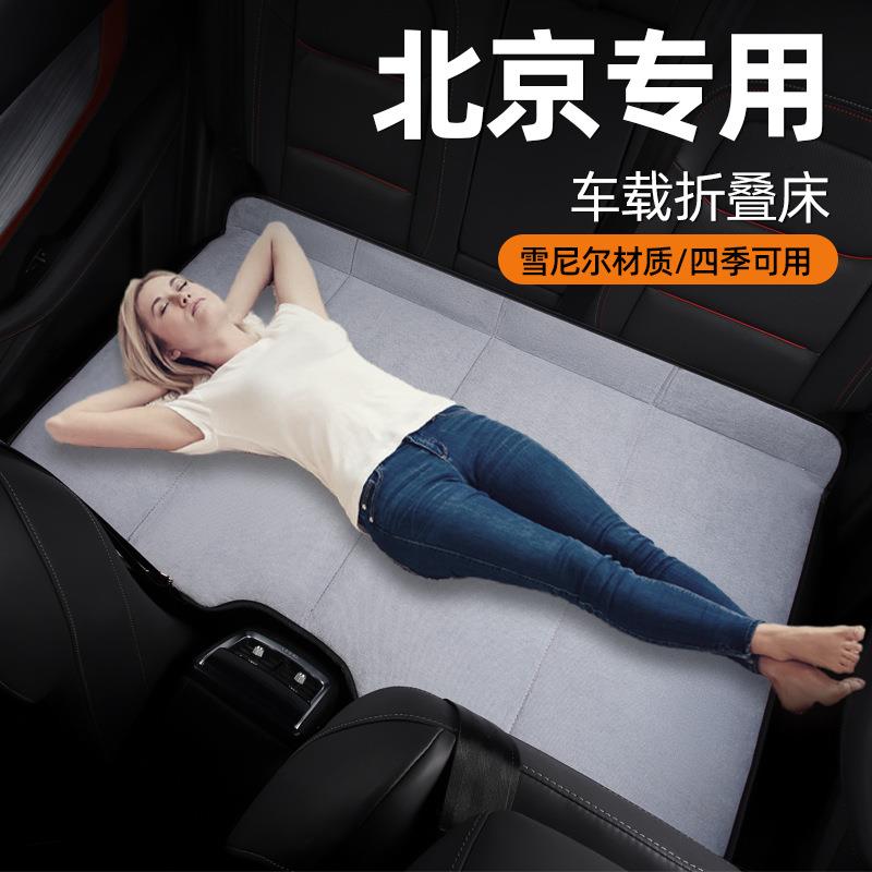 北京汽车X7/EU5/X3/EU7汽车后排睡垫车载折叠床垫车上用睡觉神器