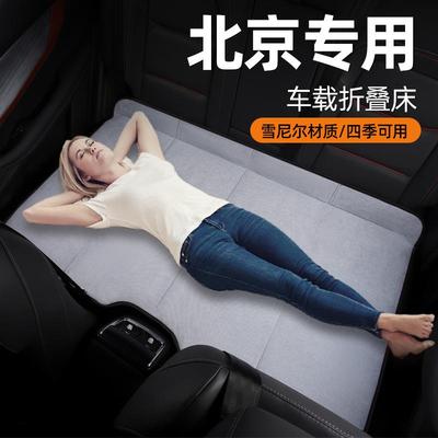 北京汽车X7/EU5/X3/EU7汽车后排睡垫车载折叠床垫车上用睡觉神器