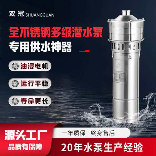 全不锈钢 QD/Q 小型多级潜水电泵 耐酸耐碱耐高温水泵 厂家直供