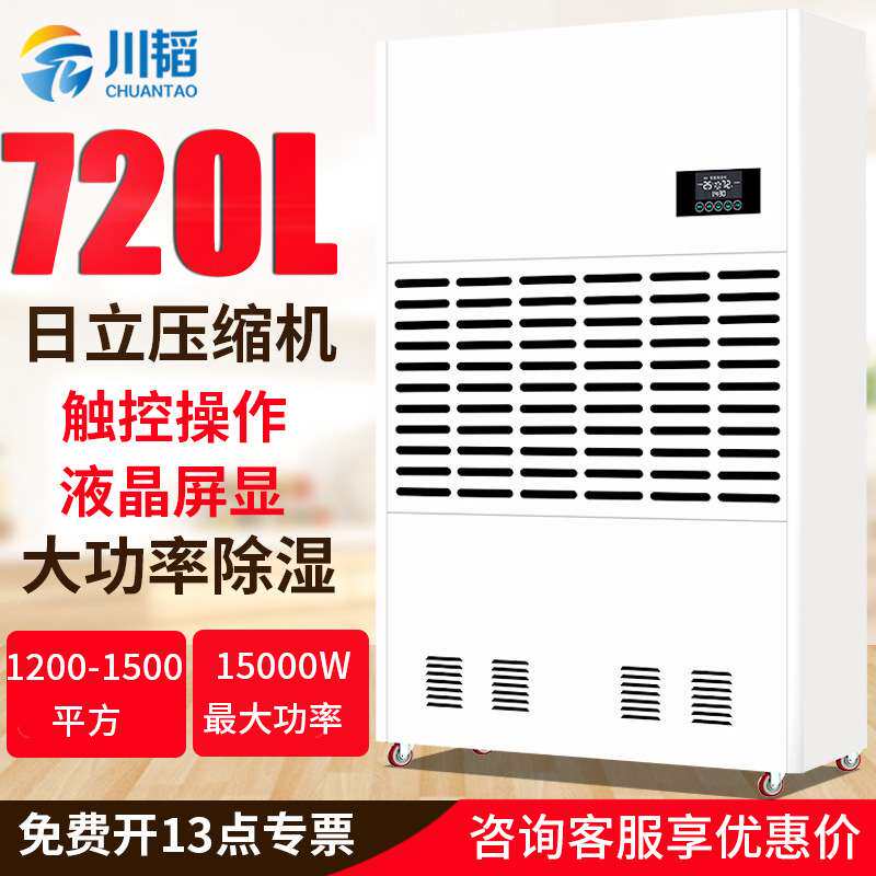 川韬工业除湿机大功率地下室车间抽湿机720L商用车库配电房除湿器