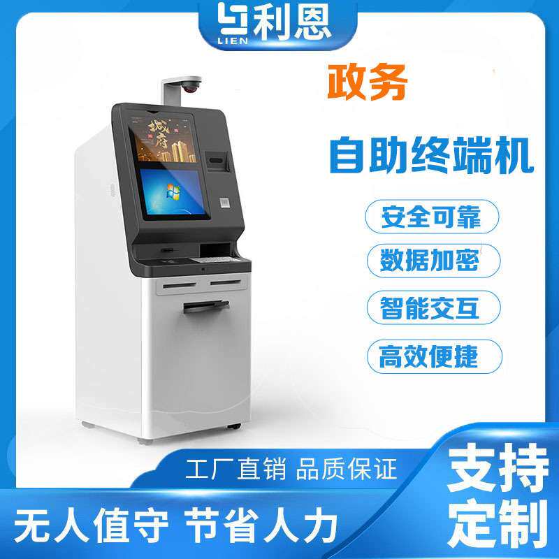 政务自助终端机服务一体机双屏智慧便民触控查询排队取叫号打印