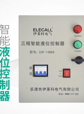ESF-1303X排水三相水位控制器液位继电器水泵开关水塔控制箱控制