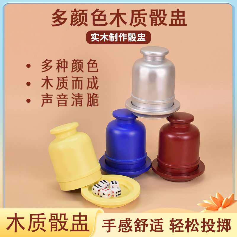 御圣骰盅木制子母骰盅带底托盘实木材料大话色盅厂家直销