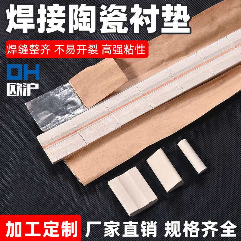 焊接用陶瓷衬垫平面直角圆柱垫片单面焊双面成型二保焊气保焊寸垫